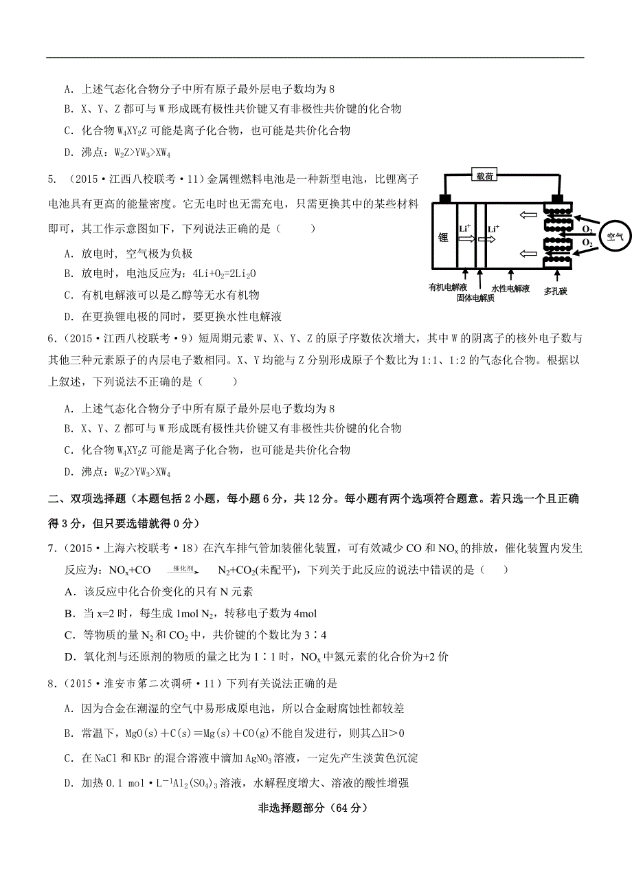 2015高考化学冲刺模拟卷·广东卷(二)_第2页