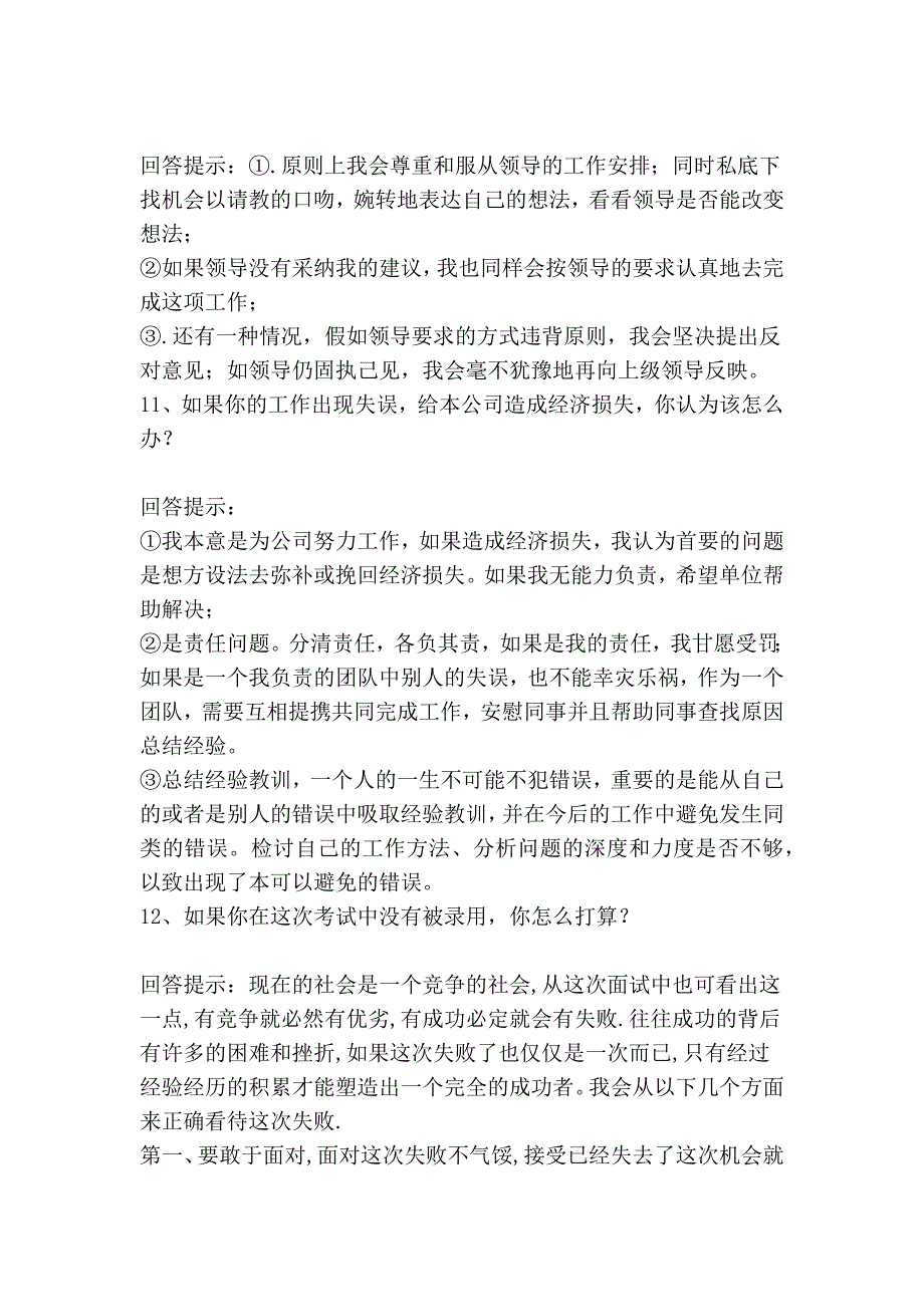 不得不看的一些应聘技巧_第4页