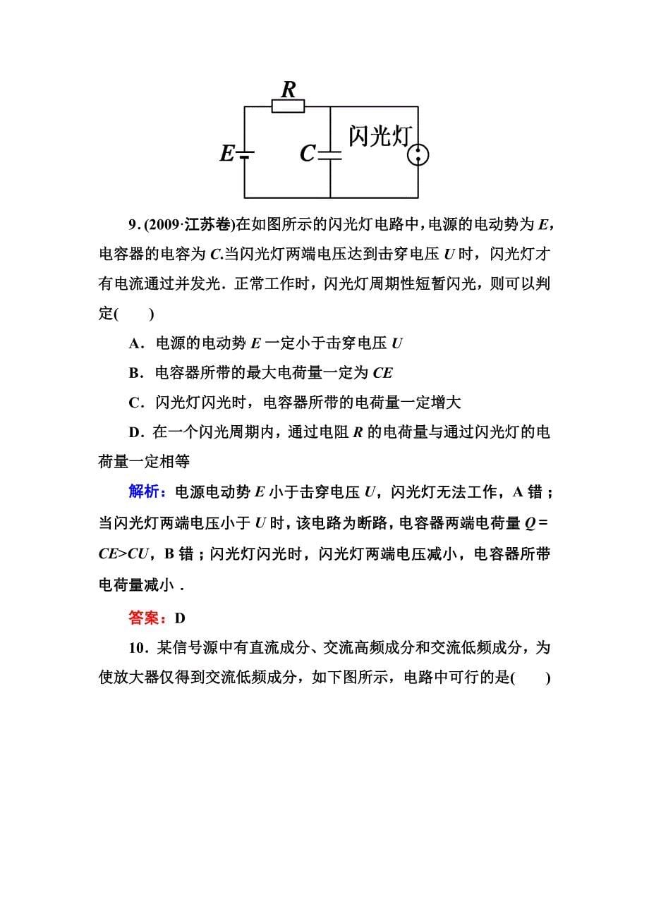 高中物理选修3-2精品习题9_第5页