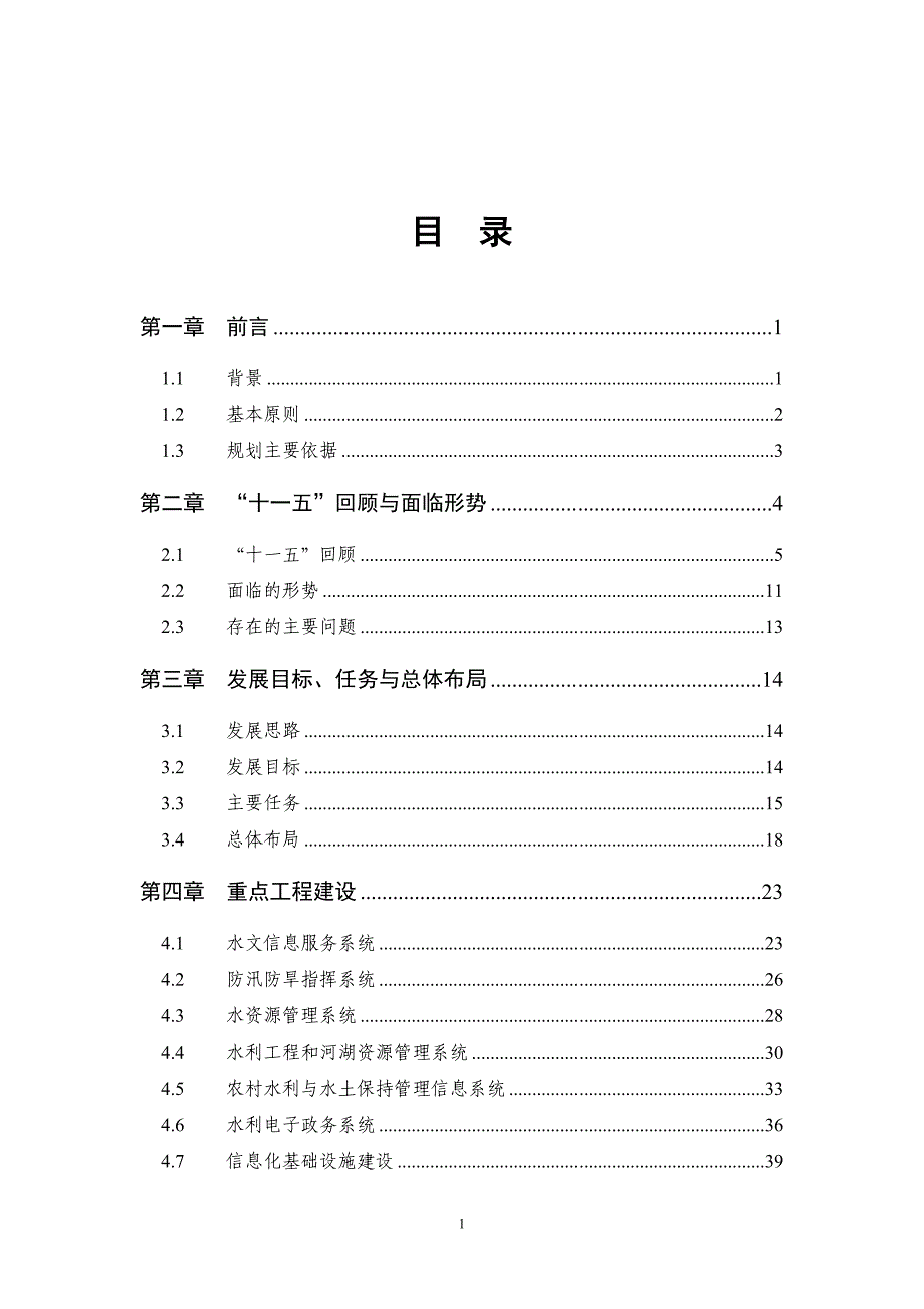 江苏省水利信息化发展“十二五”规划_第3页