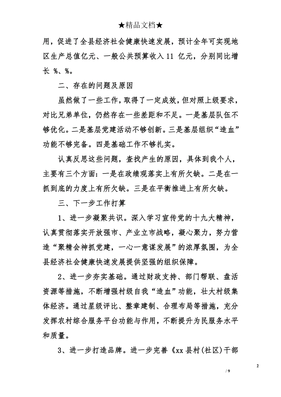 县团委书记个人述职报告_第2页