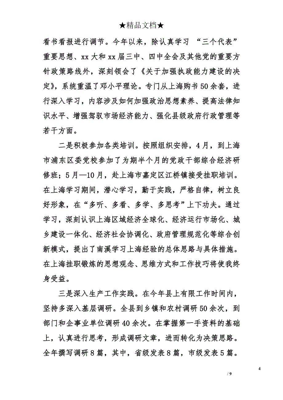 县团委书记个人述职报告_第4页