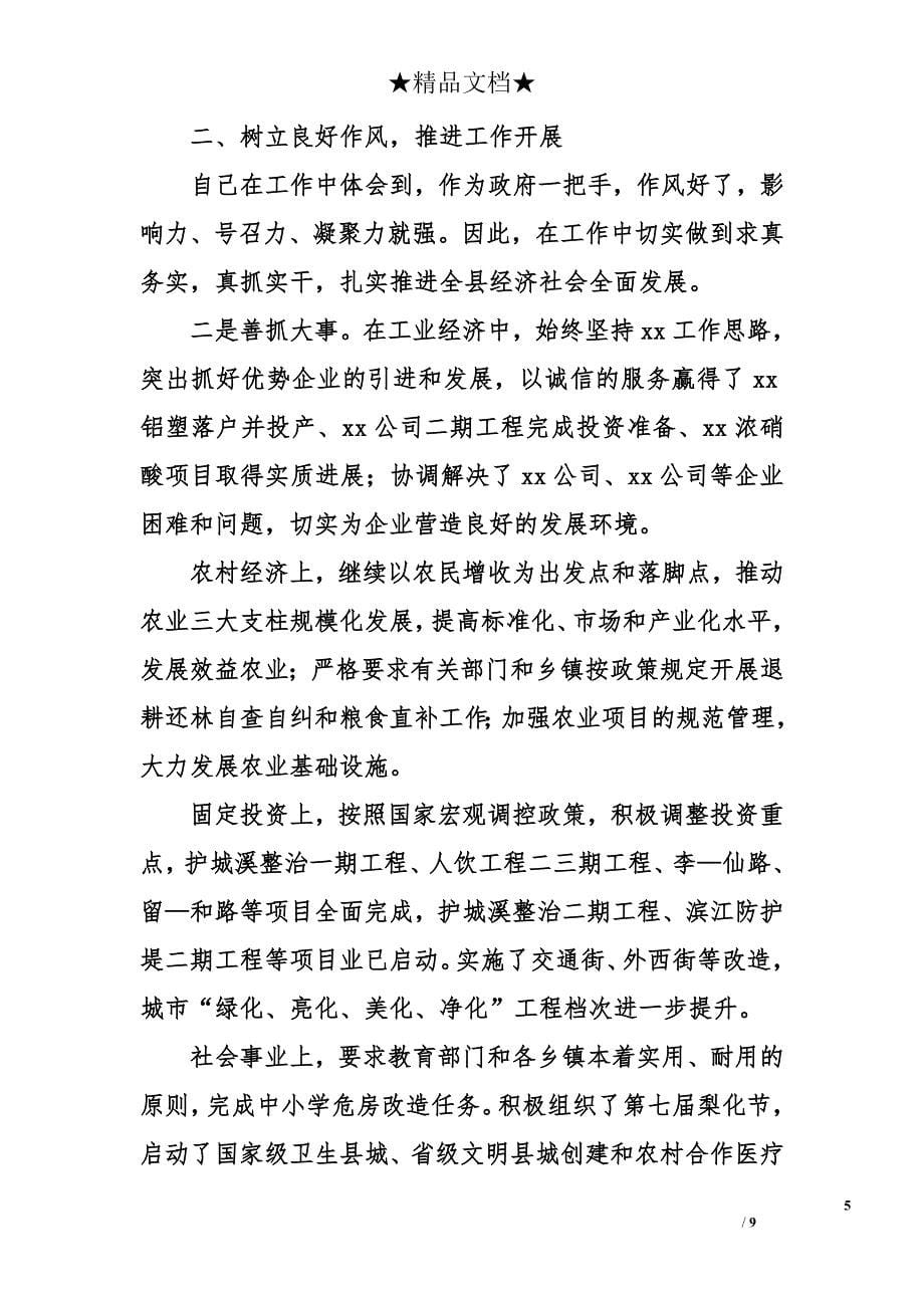 县团委书记个人述职报告_第5页