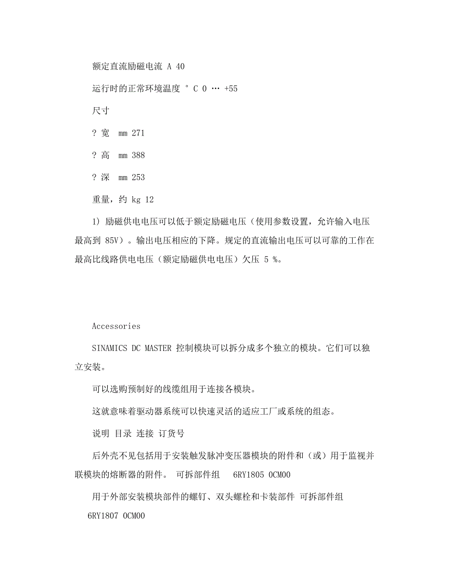 SINAMICS DCM 直流变频器与系统模块 控制模块_第3页