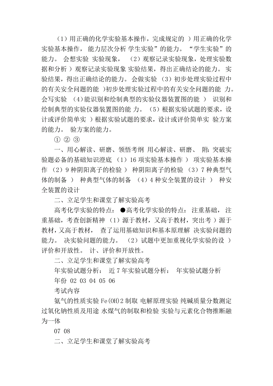 化学高考复习中我们的“七字冲刺法”_第4页