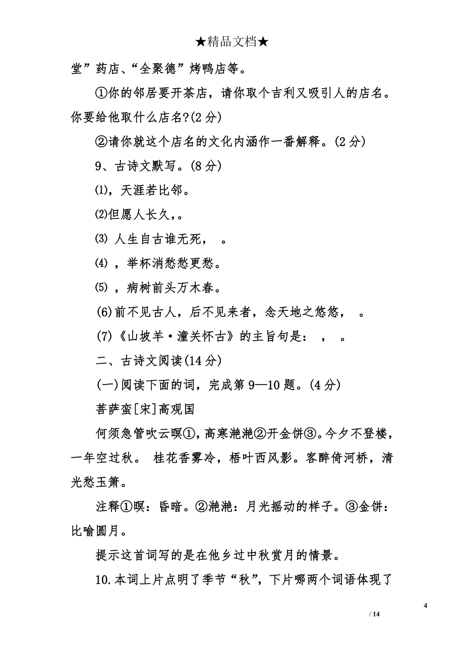 初二年级暑假作业及答案(语文)_第4页