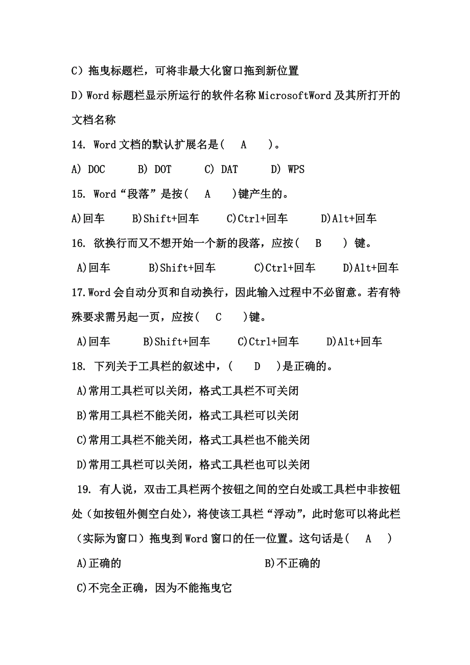 word----excel2000试题集( 已用)_第4页