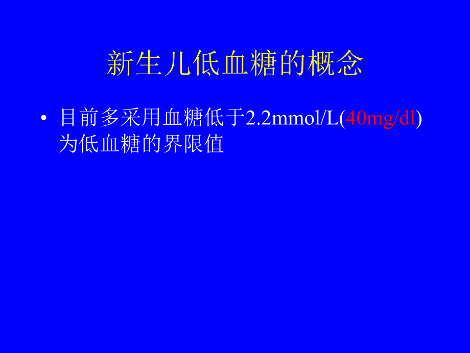 新生儿持续性低血糖_第2页