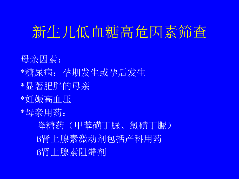 新生儿持续性低血糖_第5页