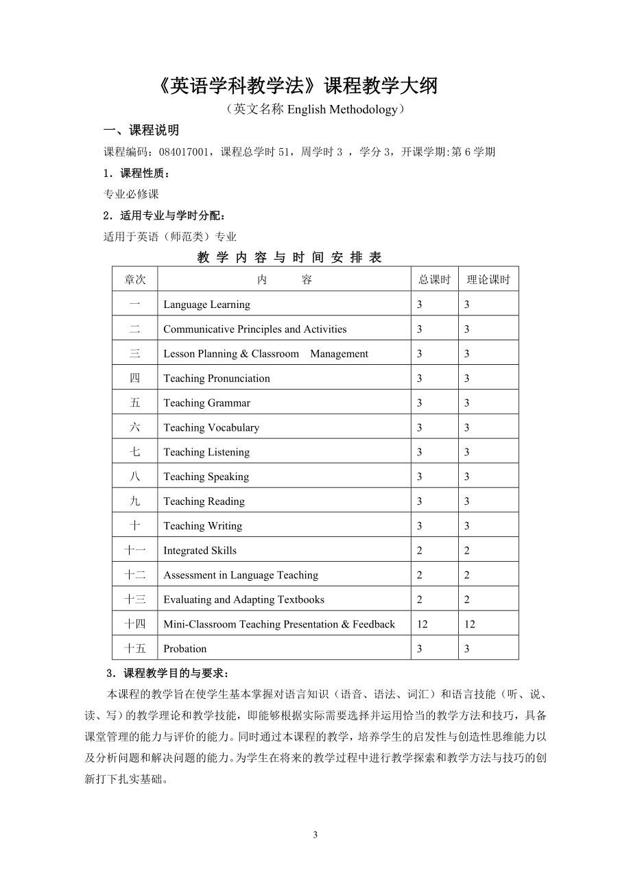 《英语学科教学法》课程教学大纲_第4页