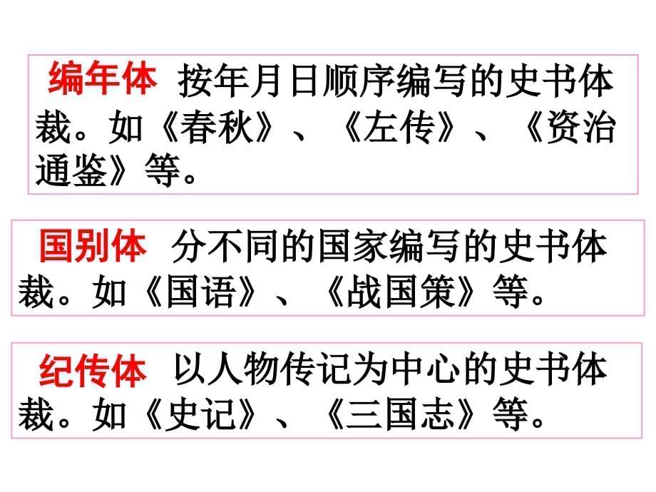 烛之武退秦师 (6)_第5页