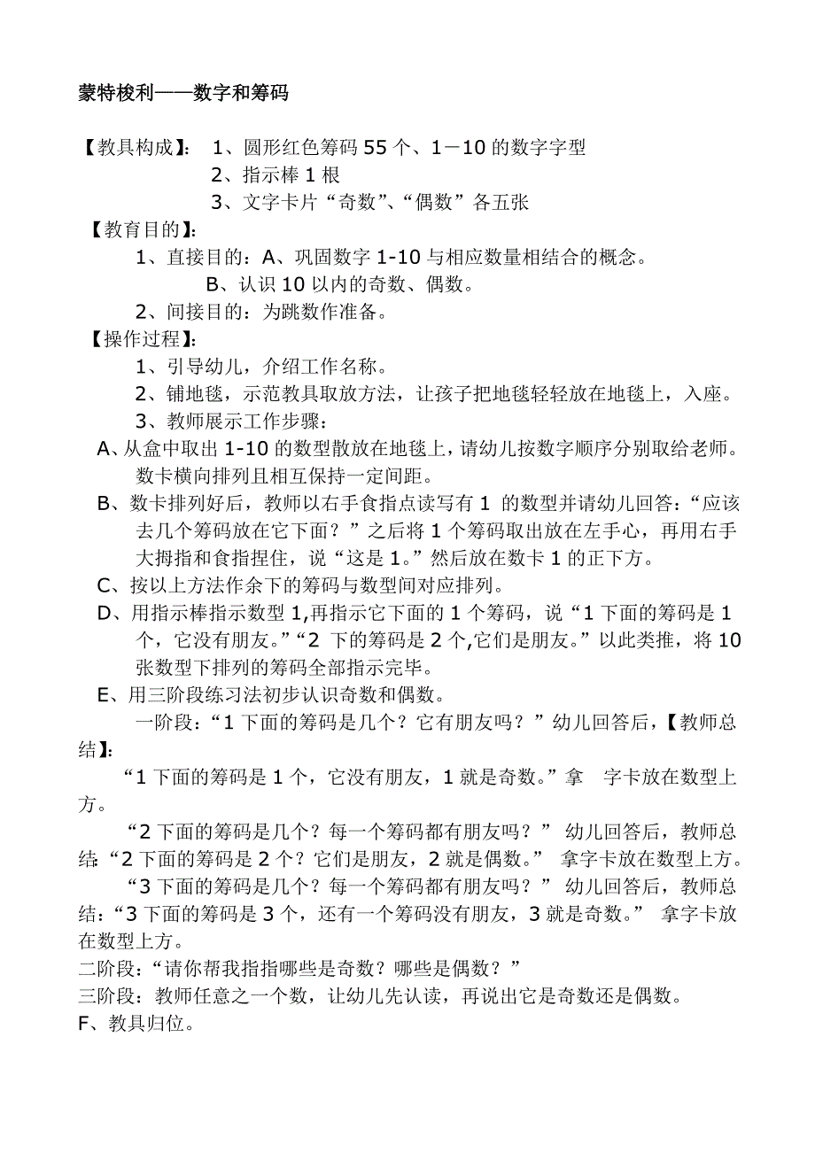 蒙特教案——数字和筹码_第1页