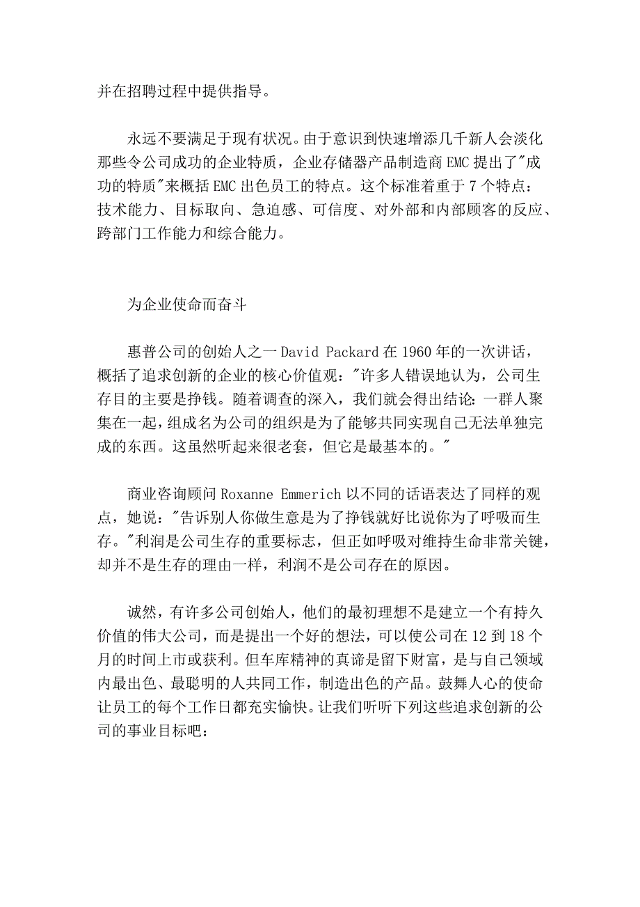 激发创新的五个价值观_第3页