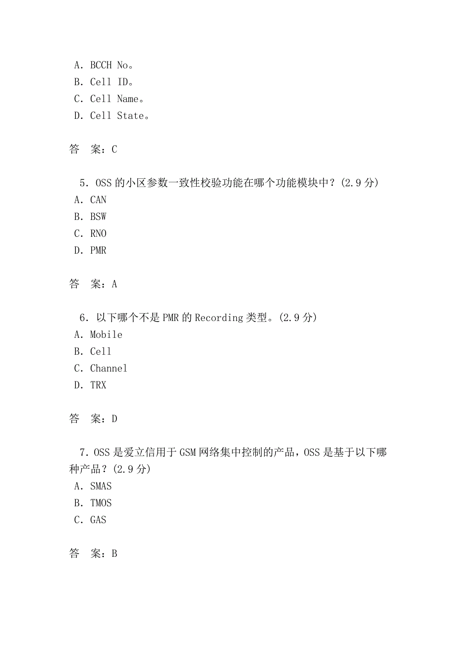 网优试题-交换、oss工具_第2页