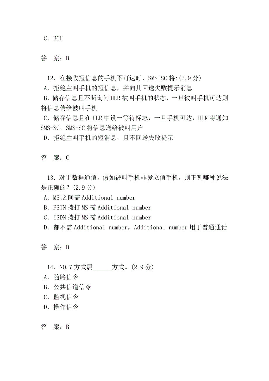 网优试题-交换、oss工具_第4页