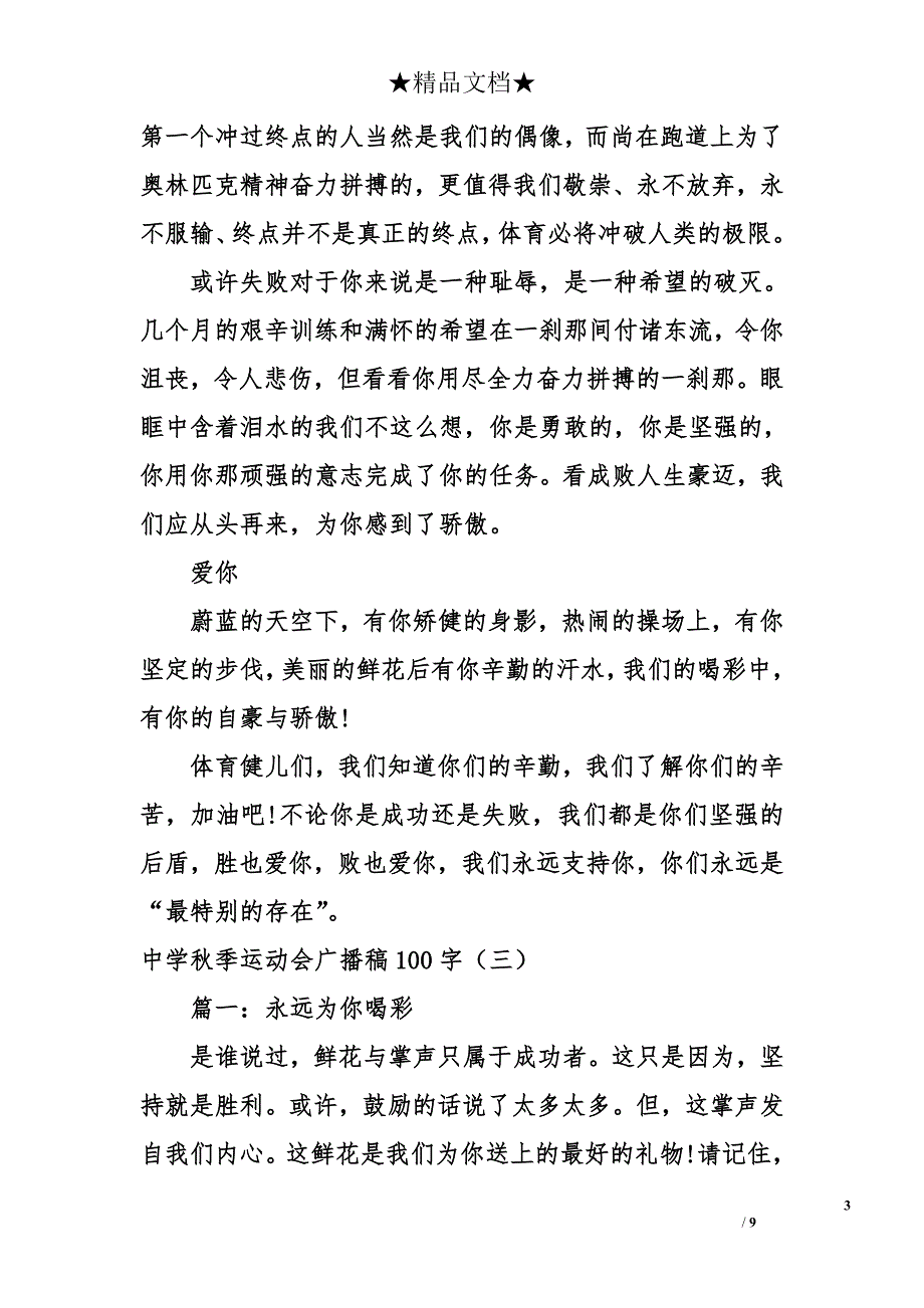 中学秋季运动会广播稿100字_第3页