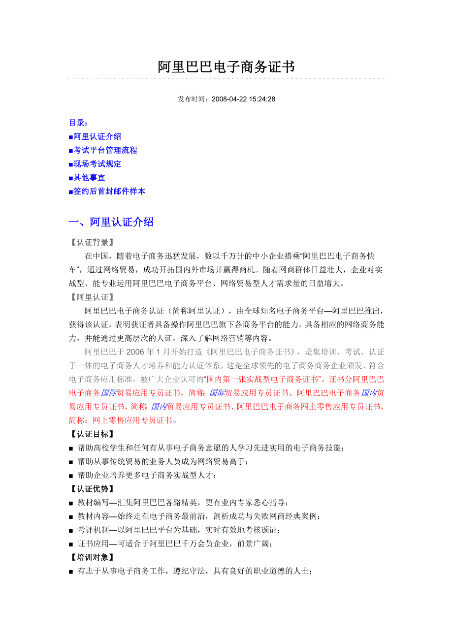 阿里巴巴电子商务证书考试相关_第1页