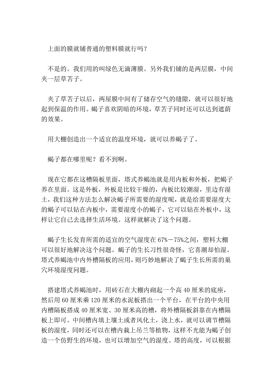 2011年人工养殖蝎最新养殖技术资料_第3页