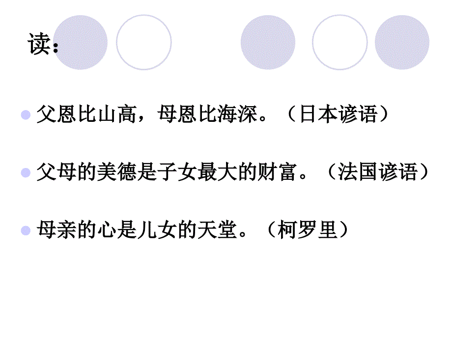 《父母心 2》ppt课件_第2页