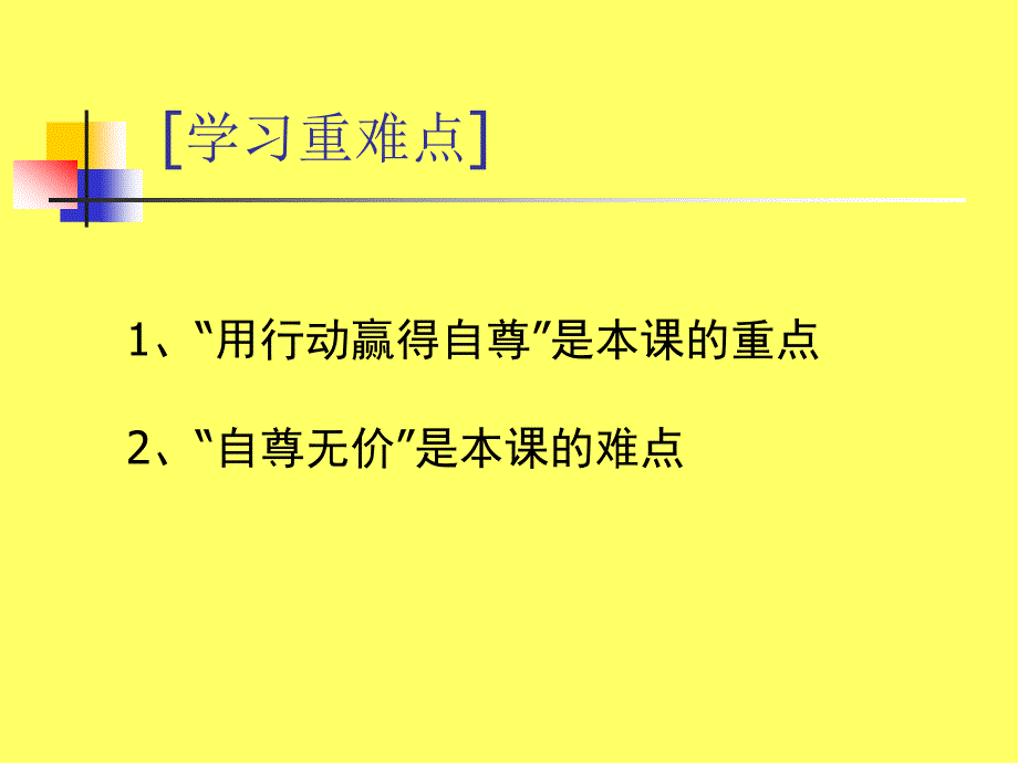 做人要自尊课件_第4页