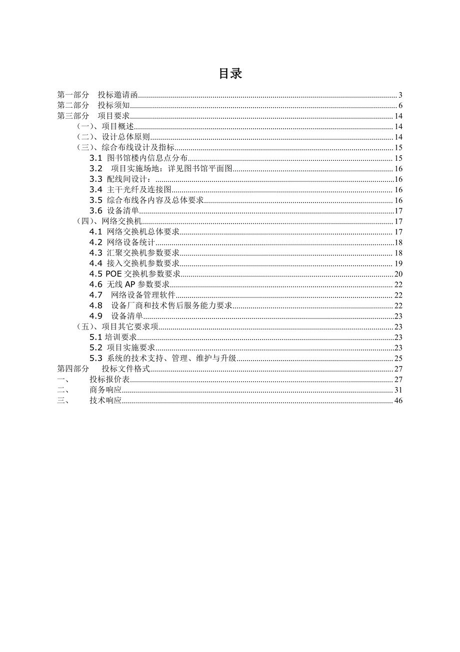 广东水利电力职业技术学院从化校区图书馆网络项目招标文件_第2页