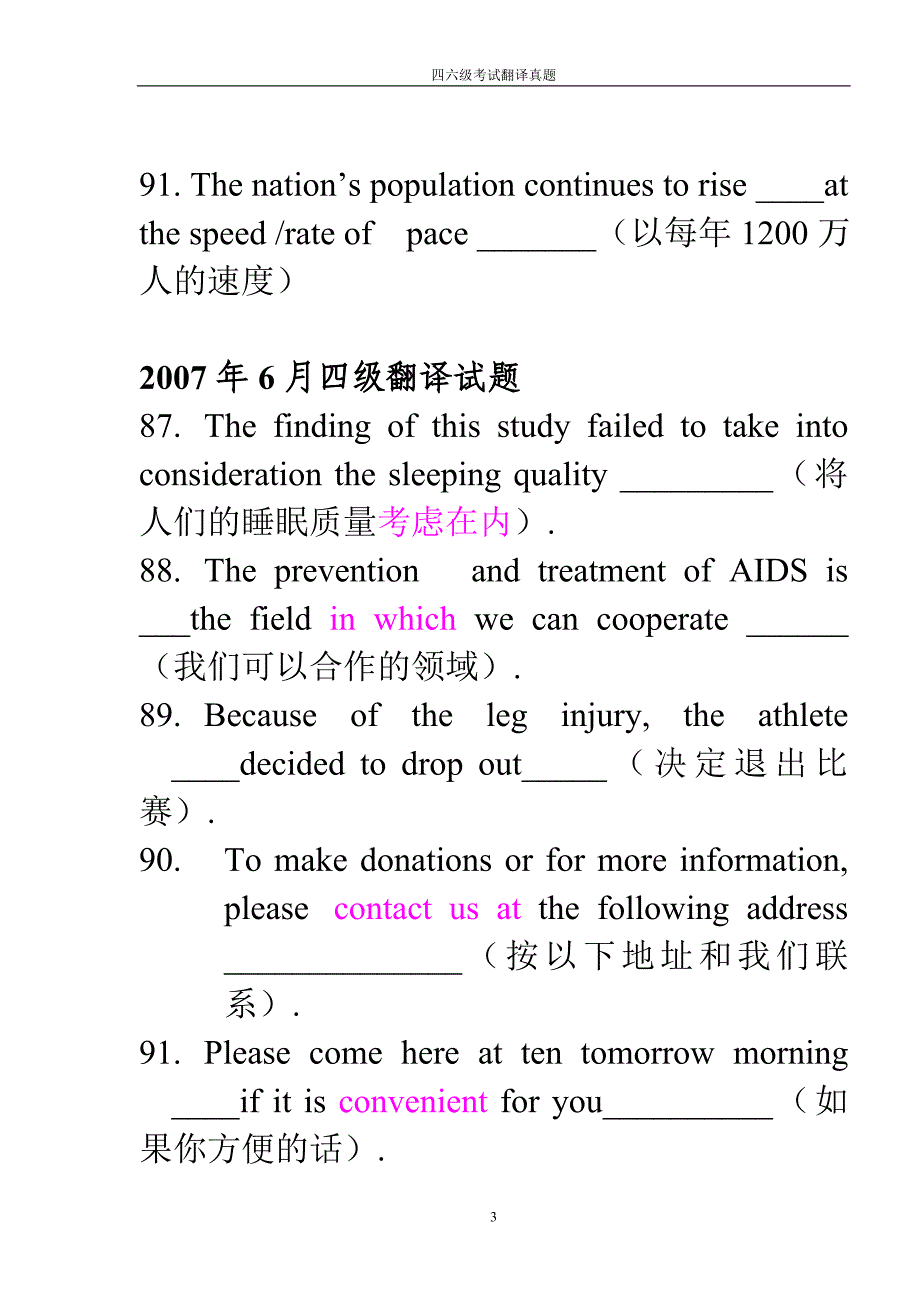 大学英语四六级翻译真题(教学用)_第3页