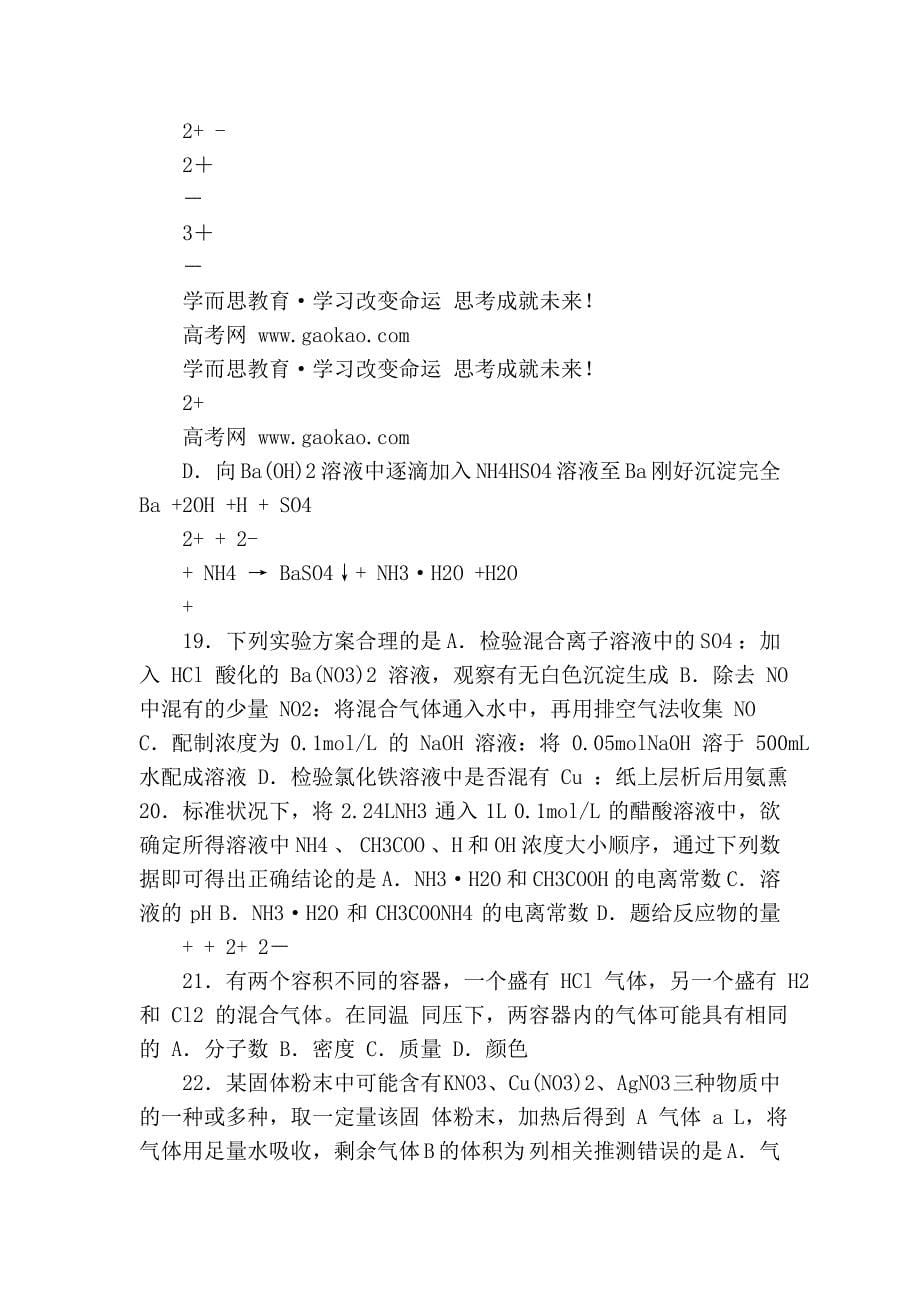 2010年上海市徐汇区高三化学二模试卷(附答案)_第5页