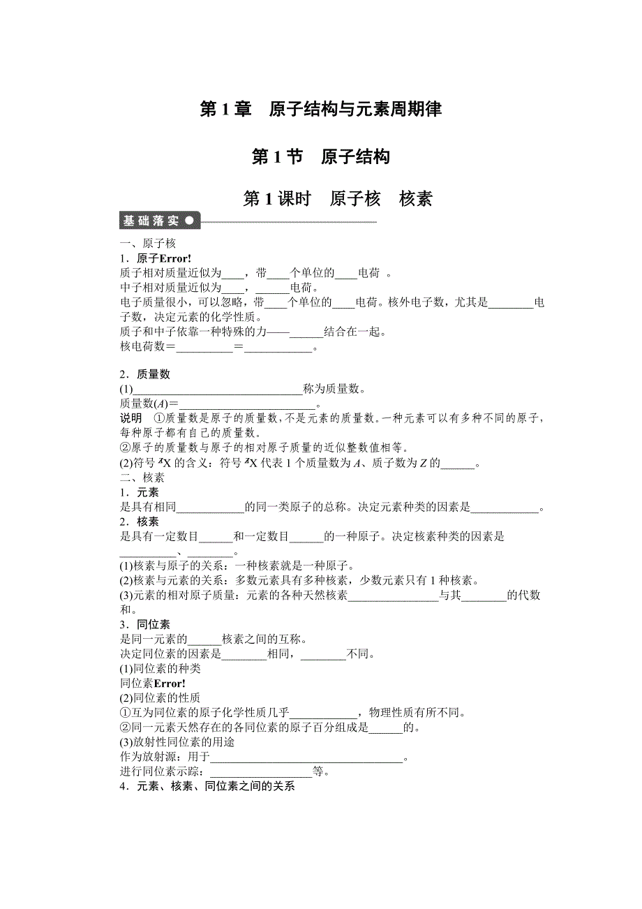 高二化学第1章原子结构与元素周期律_第1页