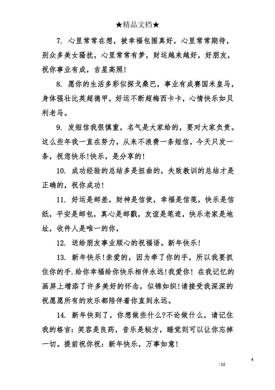 给朋友的事业祝福语_第4页