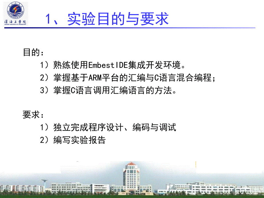 实验四C语言与汇编语言混合编程实验_第3页