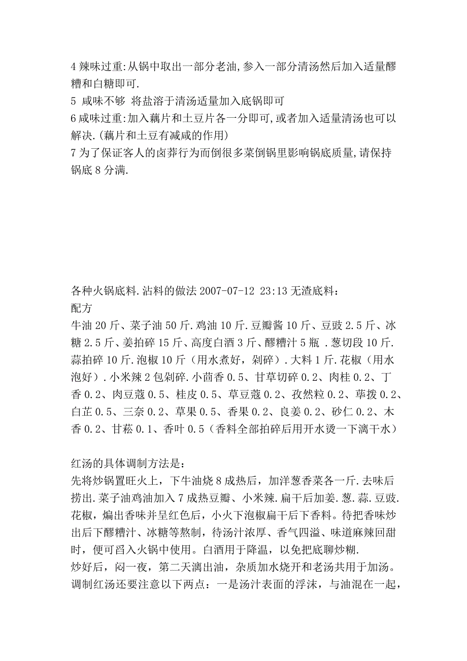 火锅餐饮各种火锅的做法资料_第3页