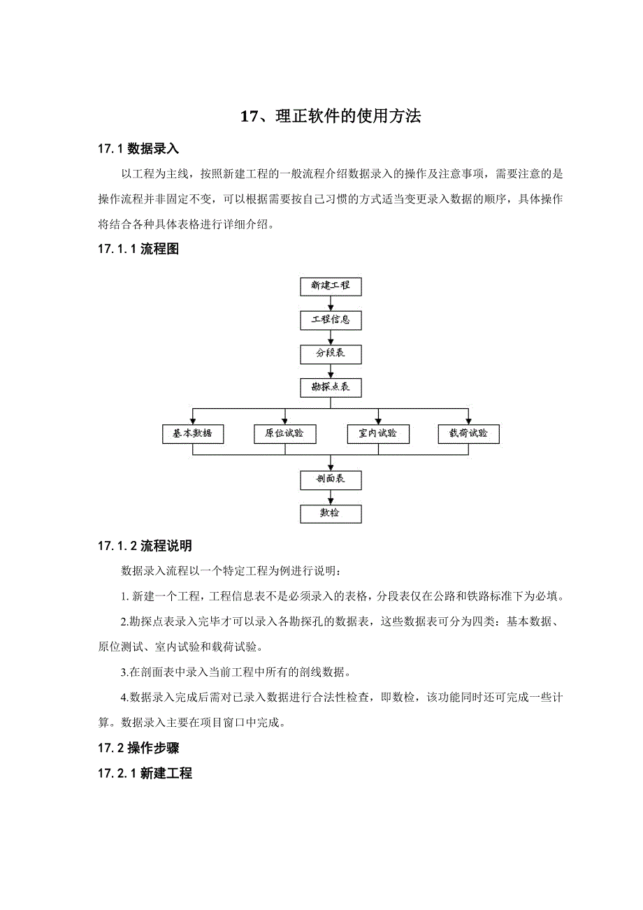 17_理正软件使用方法_第1页