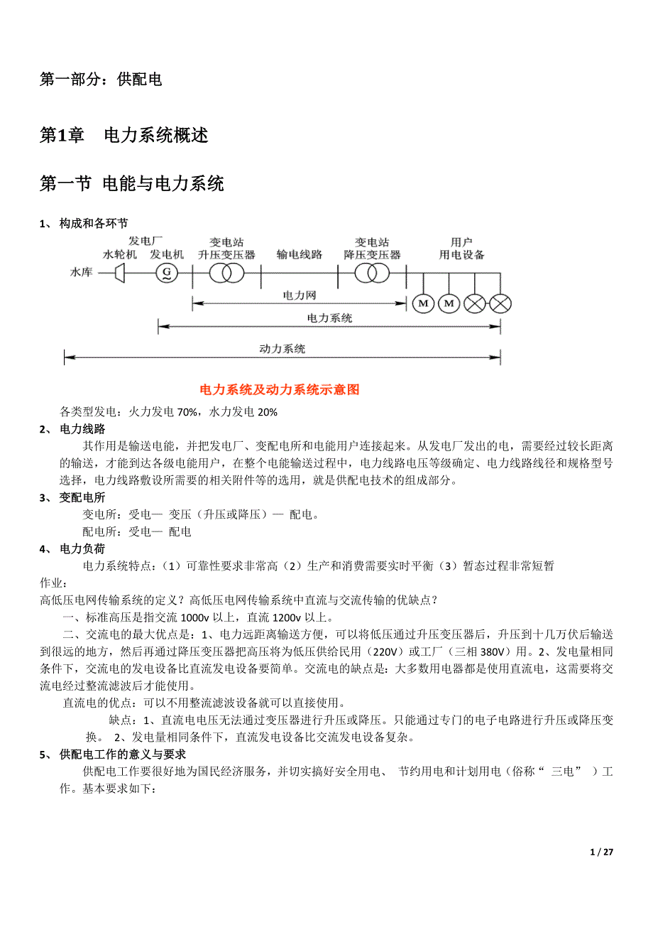 电气控制技术复习笔记_第1页