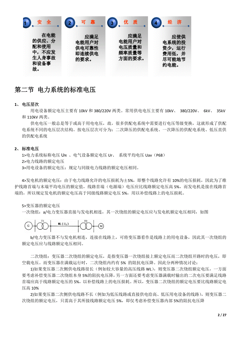 电气控制技术复习笔记_第2页