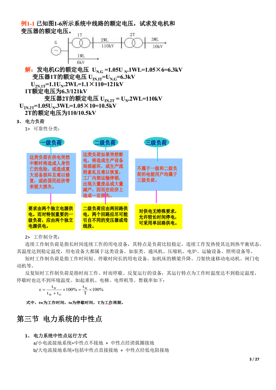 电气控制技术复习笔记_第3页