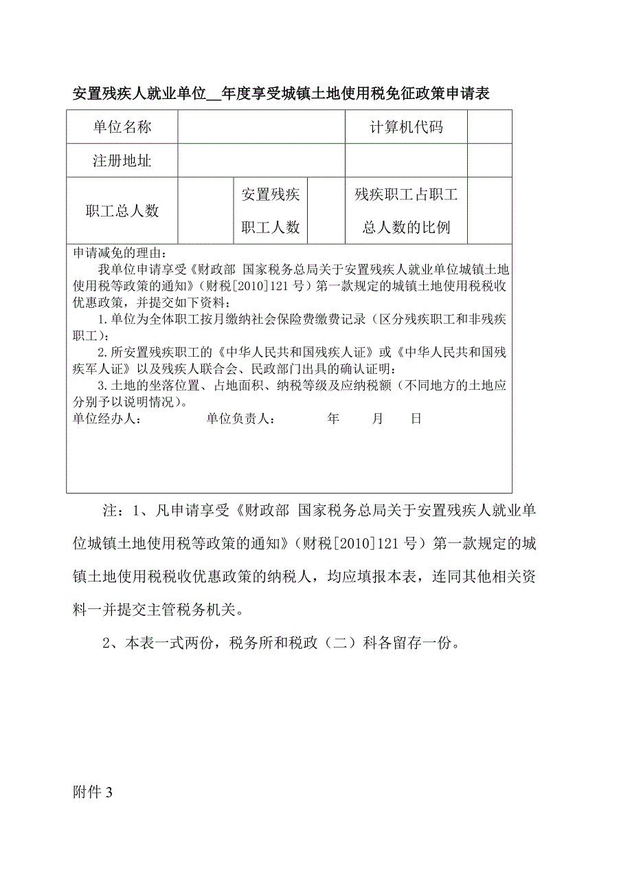 2011土地税政策_第4页