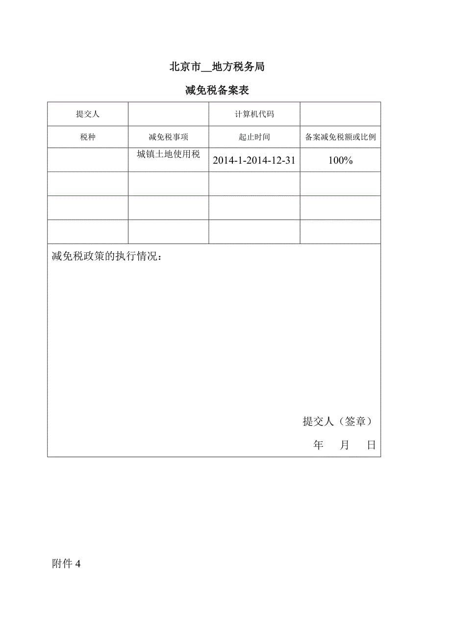 2011土地税政策_第5页