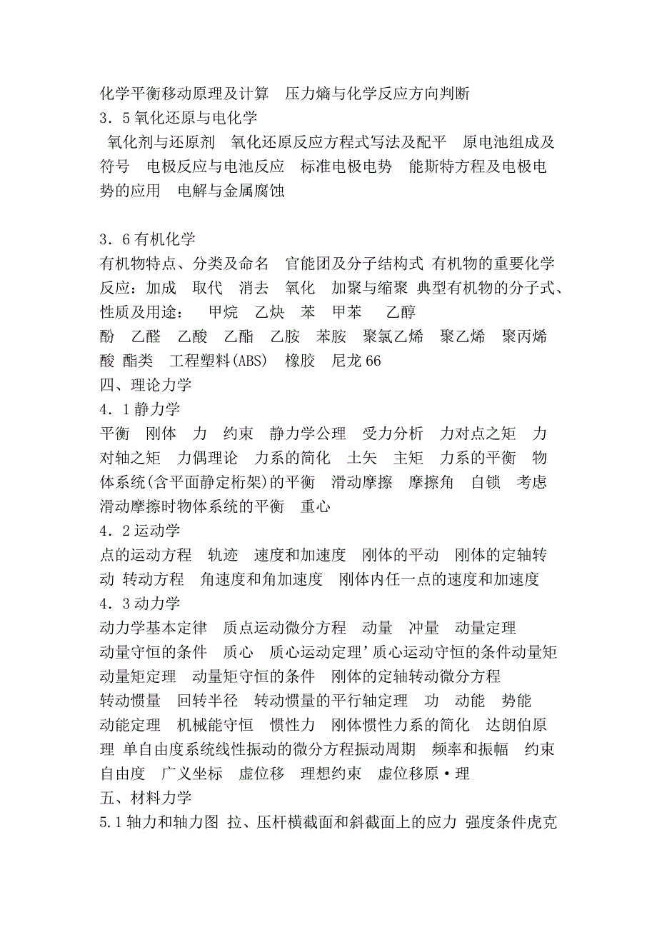 注册公用设备师(给排水)考试科目_第3页