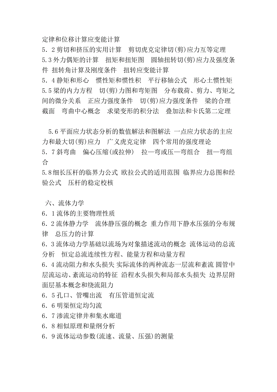 注册公用设备师(给排水)考试科目_第4页