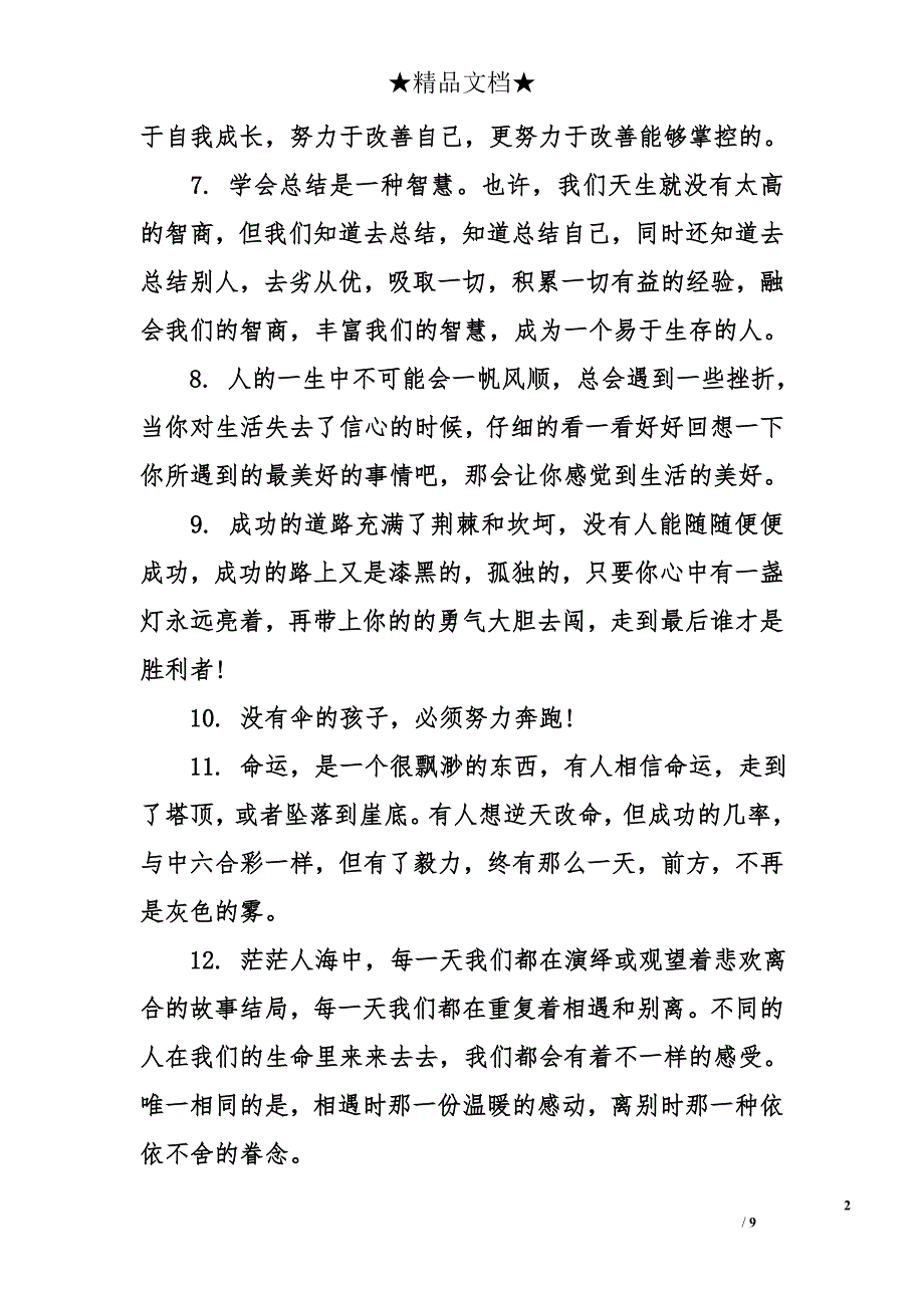 销售励志语录正能量_第2页