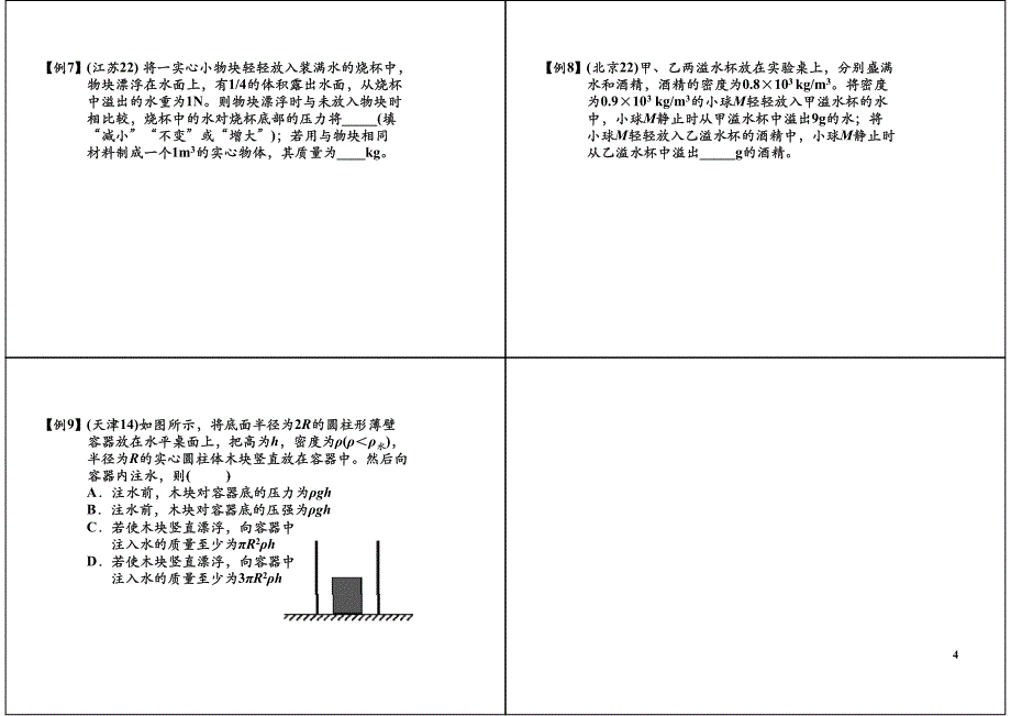 2013物理中考复习题_第4页