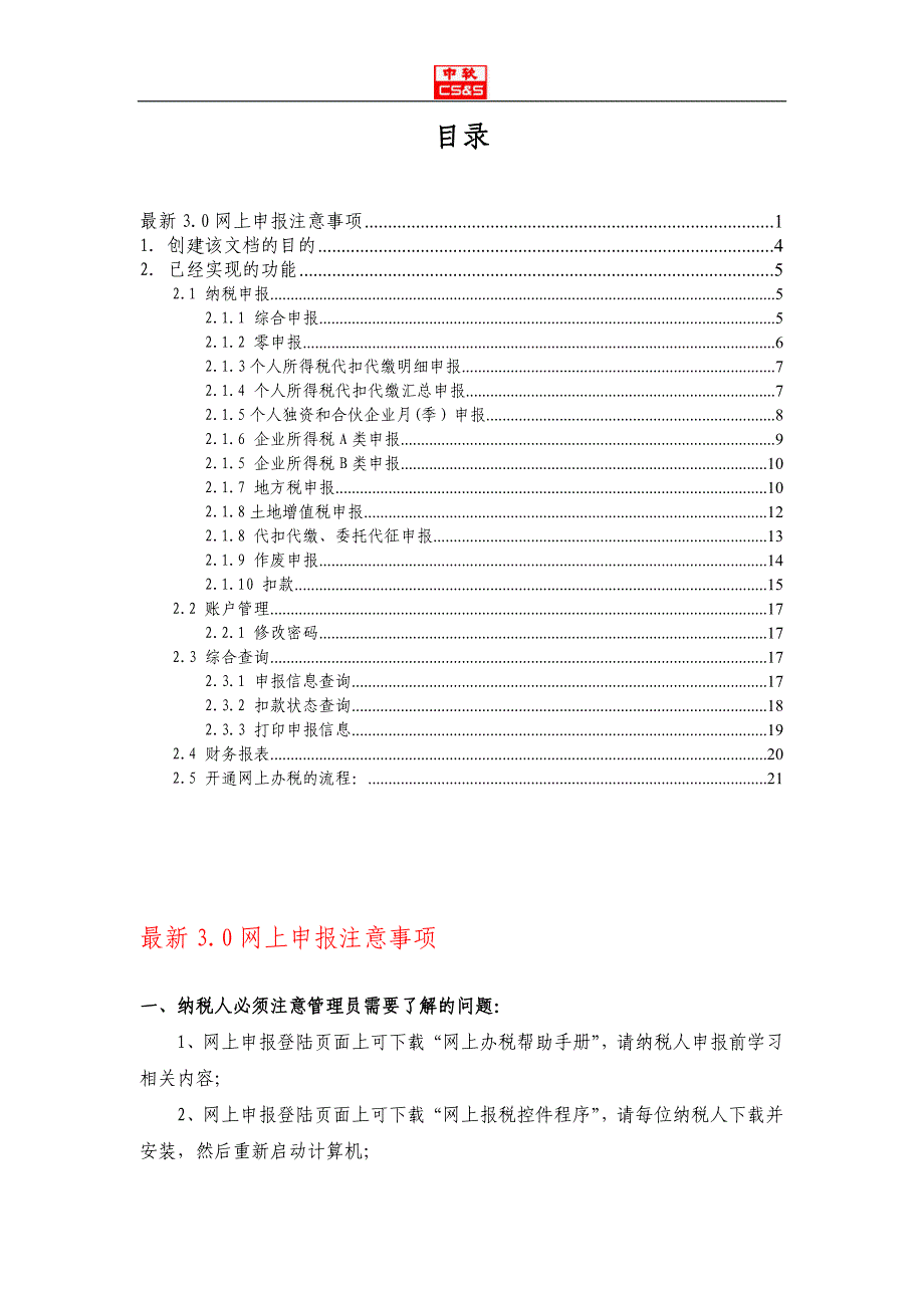 重庆地税网上申报帮助_第1页