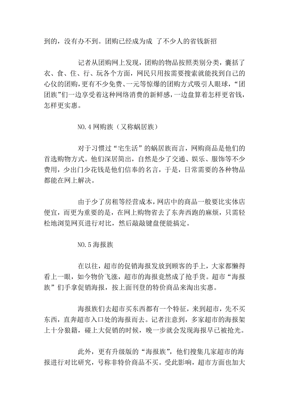 物价飞涨仍吃喝玩乐 企业培训盘点2010年十大省钱新族群_第3页