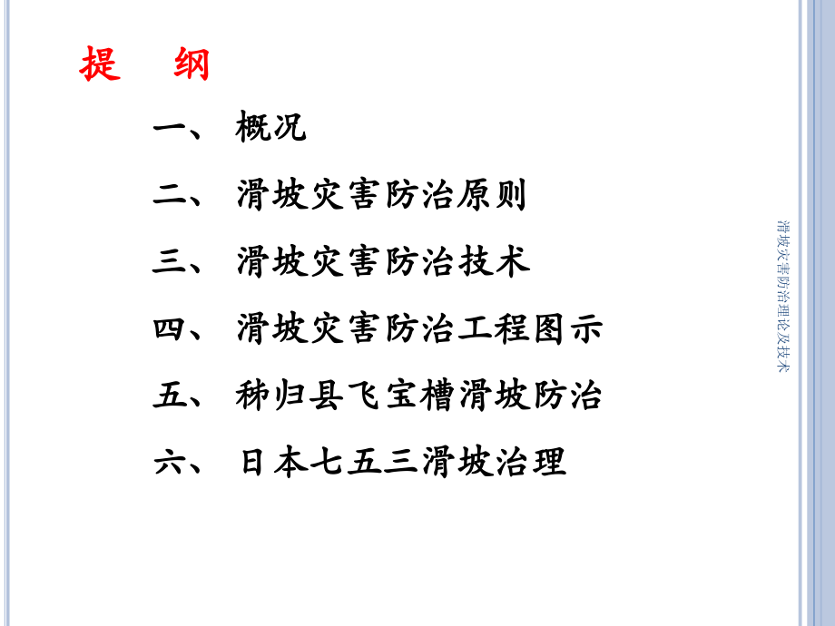 滑坡地质灾害防治理论及技术_第2页