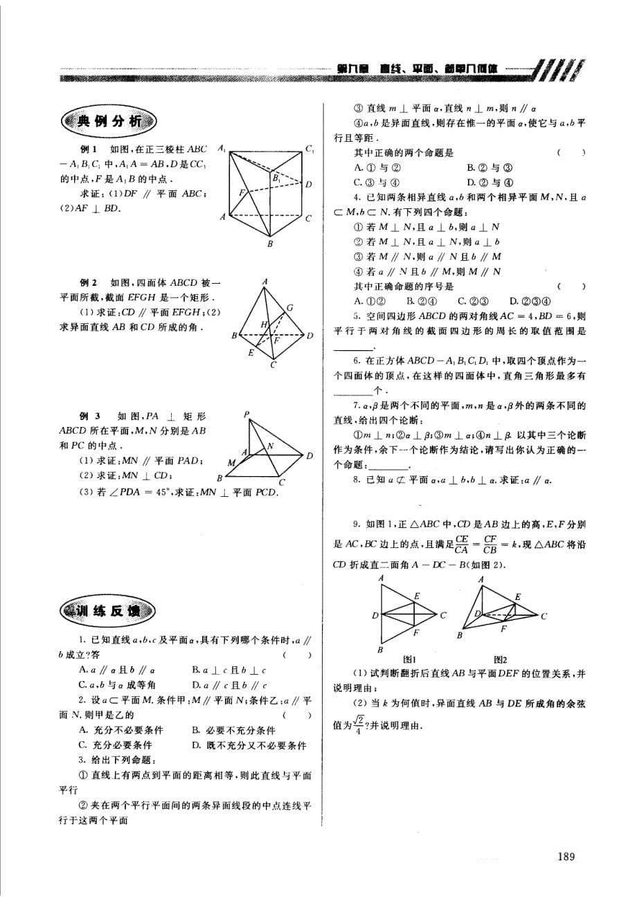 数学高考复习精要09第九章  直线、平面、简单几何体_第5页