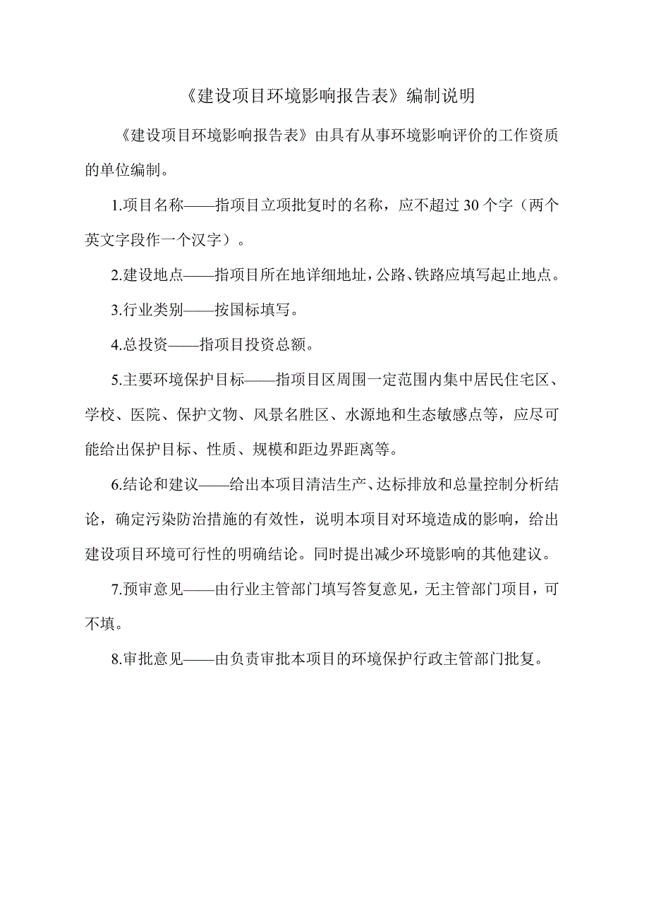 济南大学东校区风雨操场(含合班教室)项目环境影响报告表_第2页