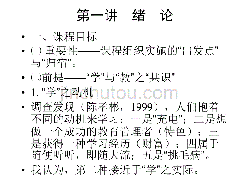 行政管理专业英语_第4页