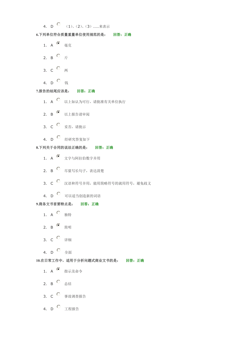 商务文书写作教程满分试题_第2页