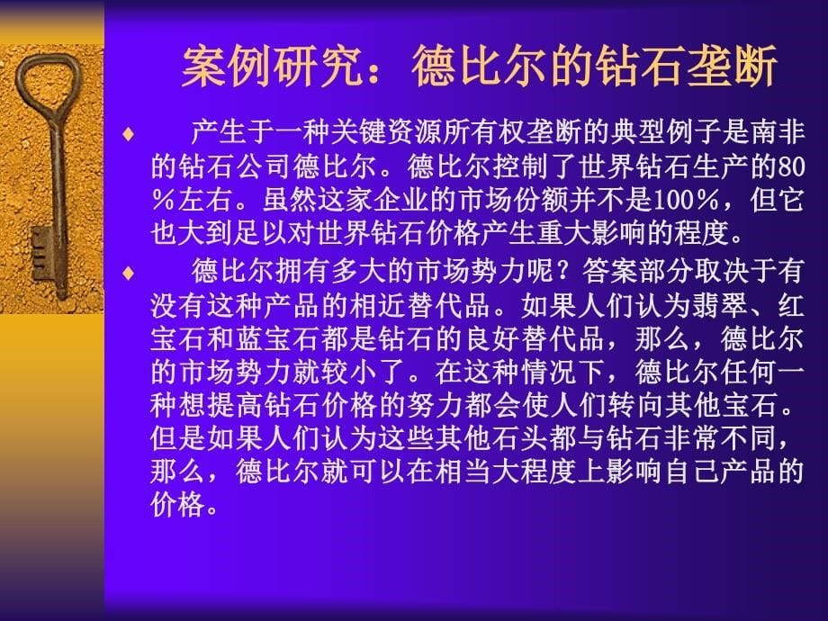 市场竞争讲座_第5页