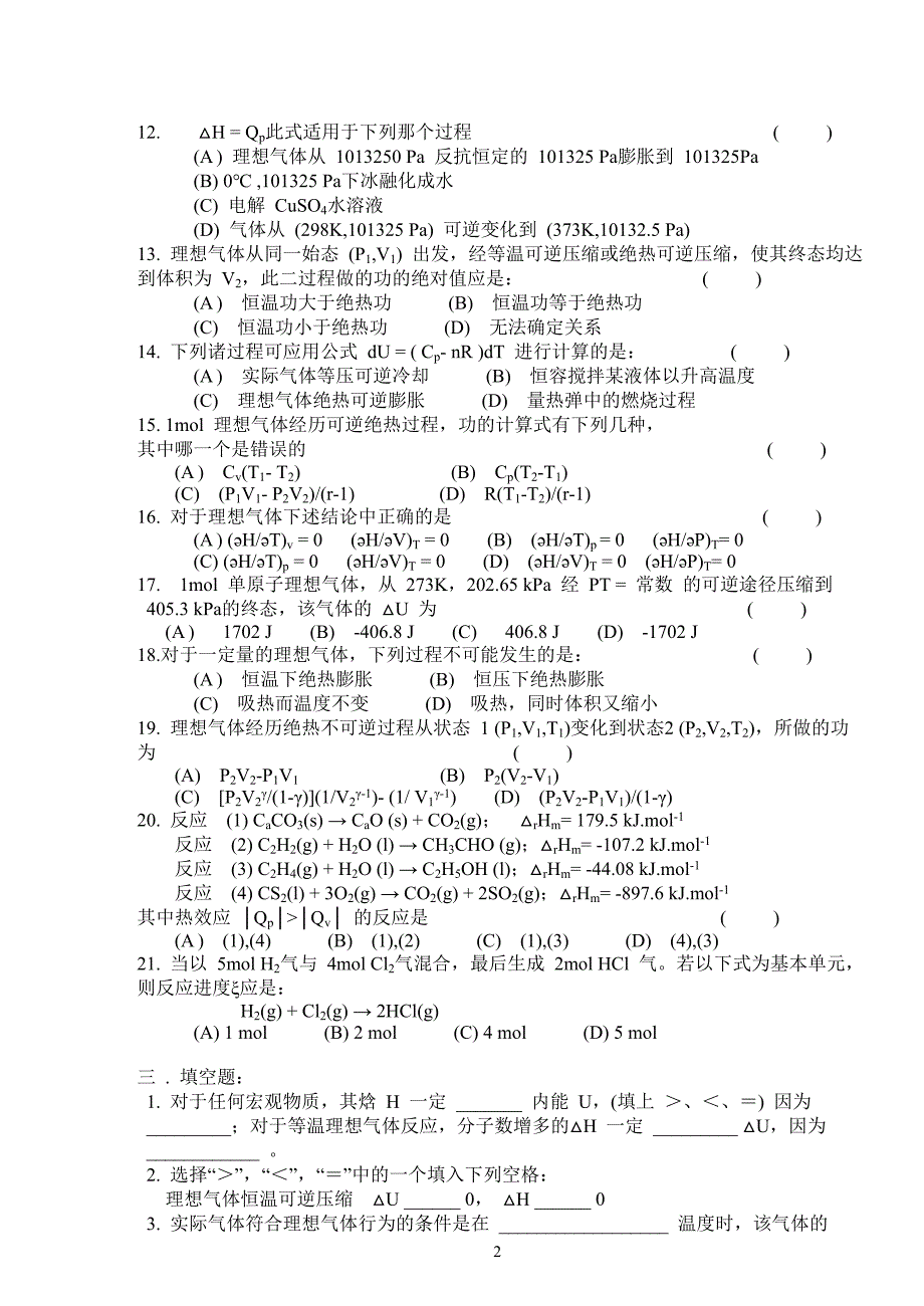 物理化学热力学第一定律习题_第3页